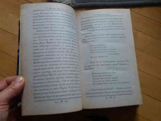 книга к. коултер "песнь земли" Донецк