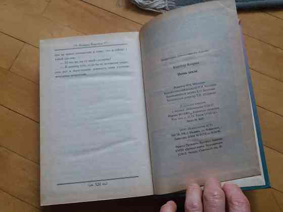 книга к. коултер "песнь земли" Донецк