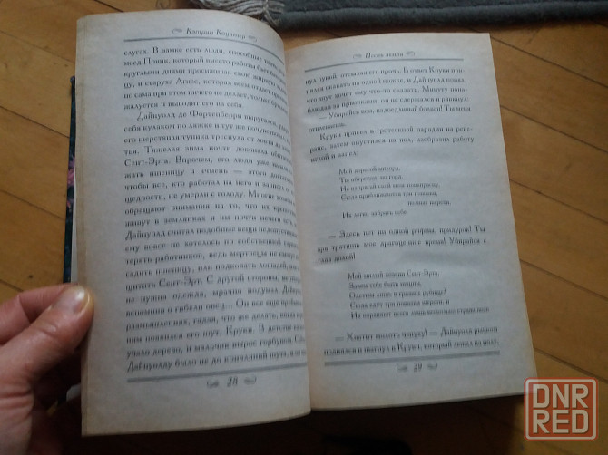 книга к. коултер "песнь земли" Донецк - изображение 5