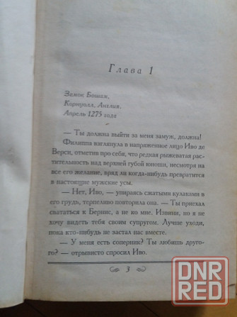 книга к. коултер "песнь земли" Донецк - изображение 2