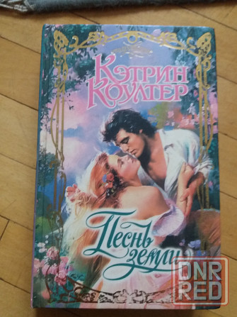 книга к. коултер "песнь земли" Донецк - изображение 1