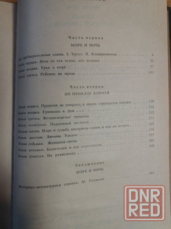 книга в.гюго "человек, который смеется" Донецк - изображение 7