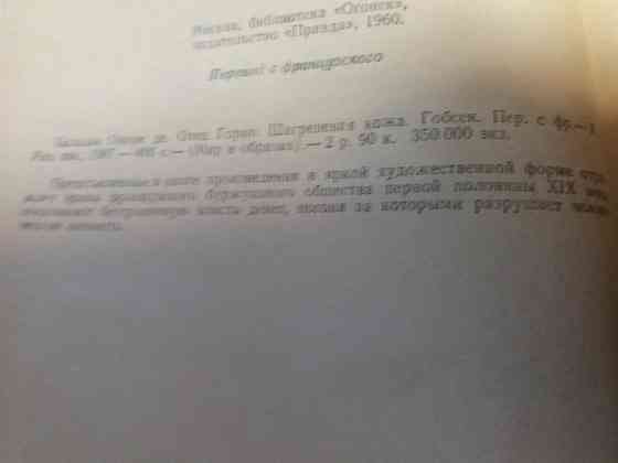 книга оноре де бальзак Донецк