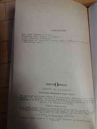 книга оноре де бальзак Донецк
