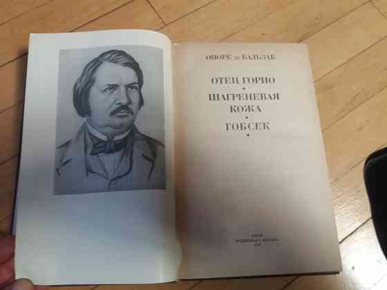 книга оноре де бальзак Донецк
