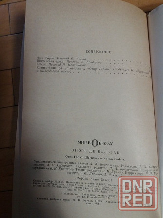 книга оноре де бальзак Донецк - изображение 4