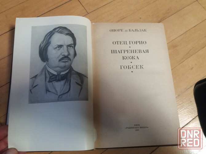 книга оноре де бальзак Донецк - изображение 2