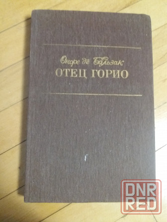 книга оноре де бальзак Донецк - изображение 1