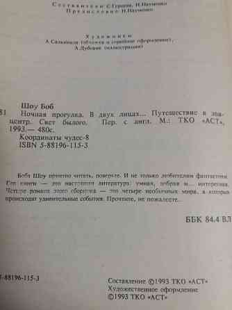 книга боб шоу фантастика Донецк