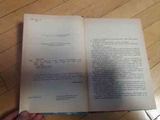 книга боб шоу фантастика Донецк