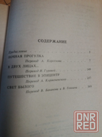 книга боб шоу фантастика Донецк - изображение 7