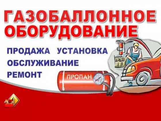 Автослесарь по установке и ремонту газобаллонного оборудования Донецк