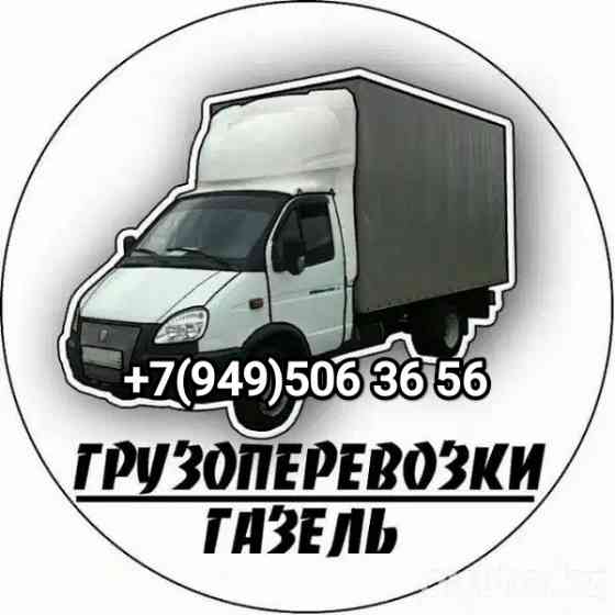 Газель и грузчики, переезды, перевозка мебели, техники, вещей Донецк