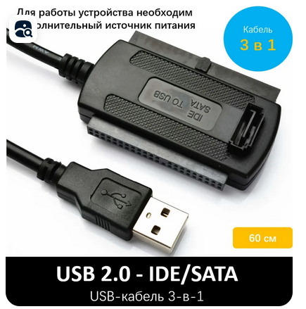Конвертер USB 2.0 для IDE/SATA 2.5 3.5 Донецк
