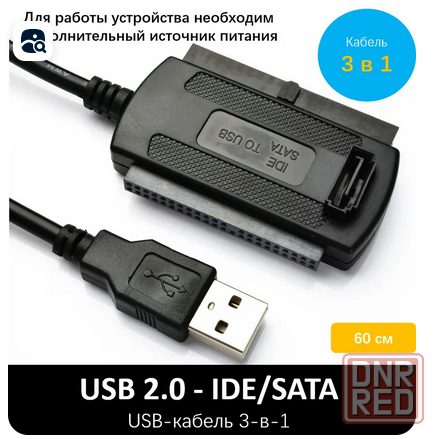Конвертер USB 2.0 для IDE/SATA 2.5 3.5 Донецк - изображение 1