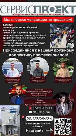 Требуется Менеджер по продажам Донецк