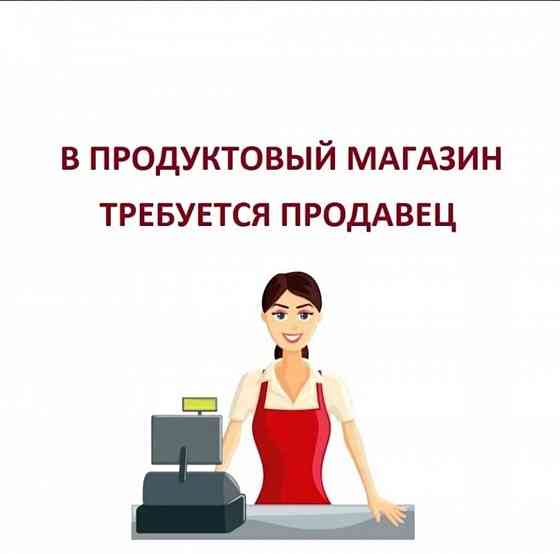 Требуется продавец Макеевка