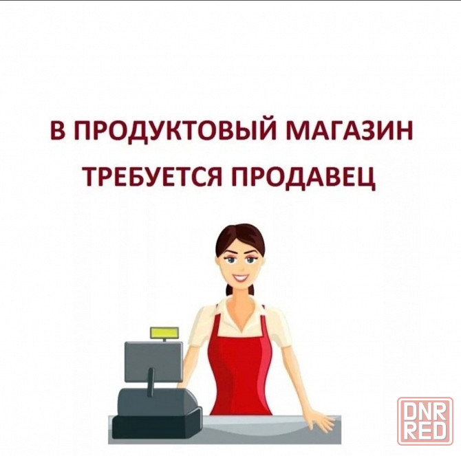Требуется продавец Макеевка - изображение 1
