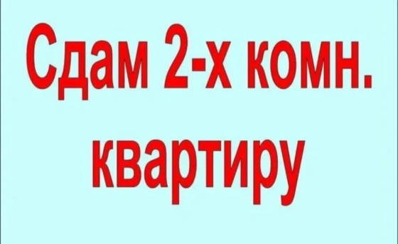 Сдам 2х комнатную квартиру Майский рынок Донецк