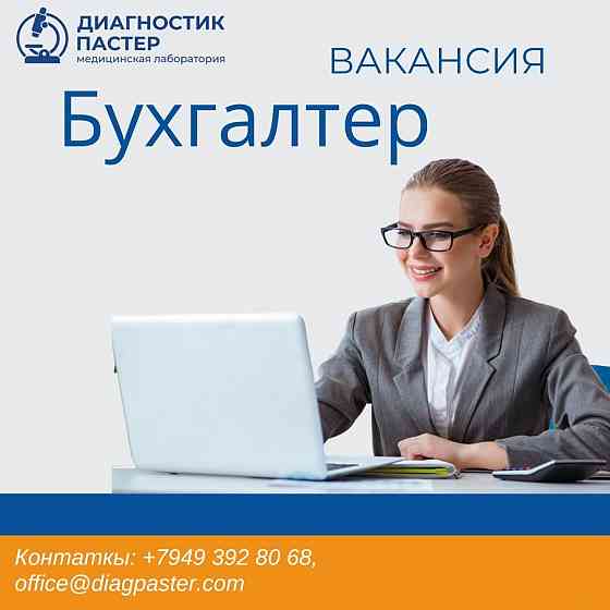 Бухгалтер по расчетам с поставщиками и покупателями Донецк