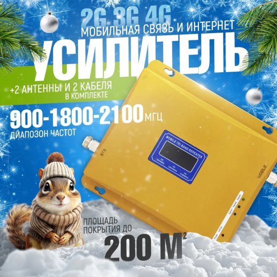 Усилитель Интернета и Сотового сигнала. Новый. Донецк