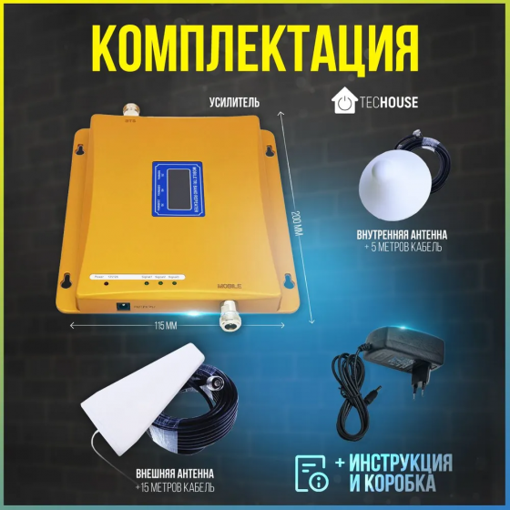 Усилитель Интернета и Сотового сигнала. Новый. Донецк