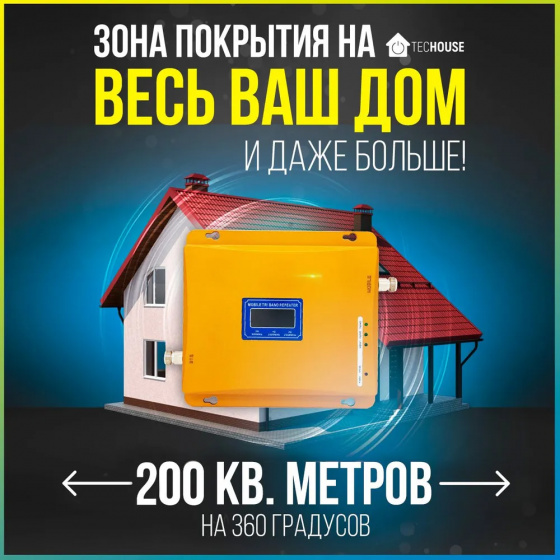 Усилитель Интернета и Сотового сигнала. Новый. Донецк