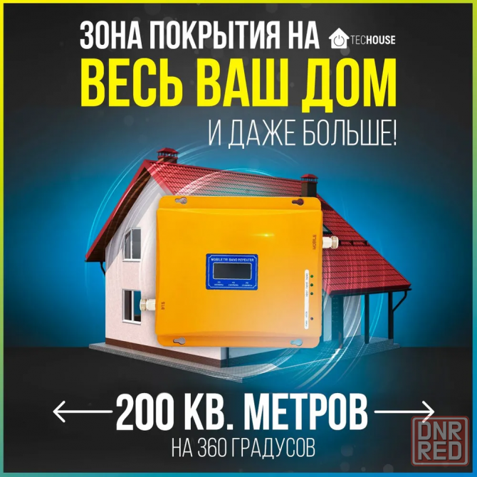 Усилитель Интернета и Сотового сигнала. Новый. Донецк - изображение 4
