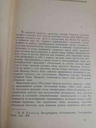книга и. лажечников "ледяной дом" Донецк
