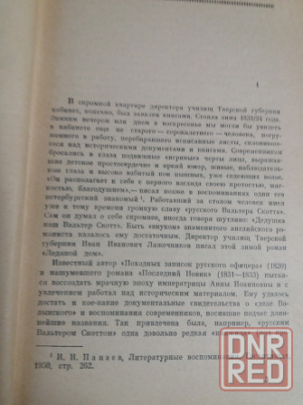 книга и. лажечников "ледяной дом" Донецк - изображение 3