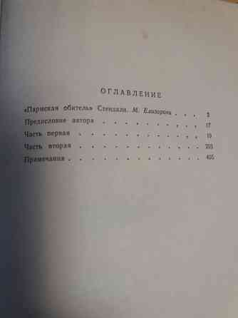 книга стендаль "пармская обитель" Донецк