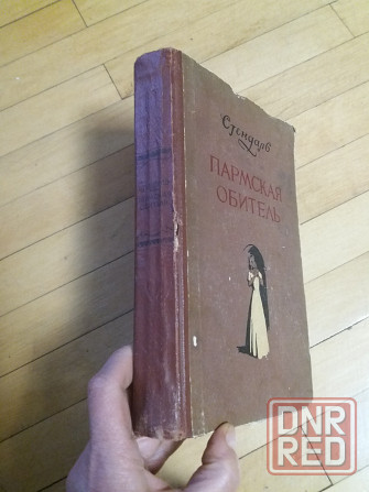 книга стендаль "пармская обитель" Донецк - изображение 6