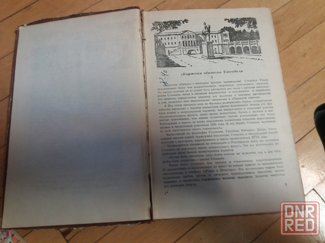 книга стендаль "пармская обитель" Донецк - изображение 4