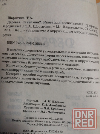 книга т. шорыгина "деревья. какие они?" Донецк - изображение 8