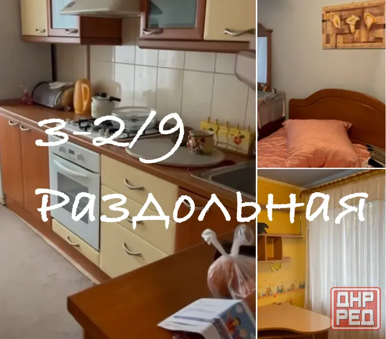 Продам 3 квартиру на Раздольной Донецк - изображение 1