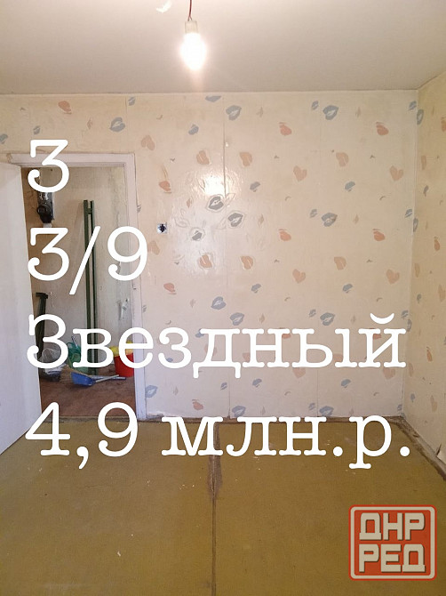 Продам 3 квартиру Звездный Донецк - изображение 1