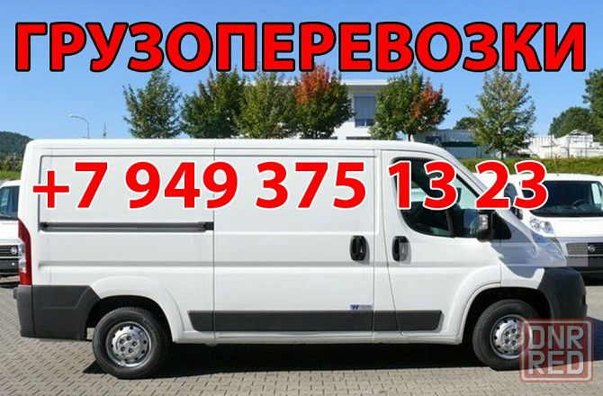 Грузоперевозки Донецк - изображение 1