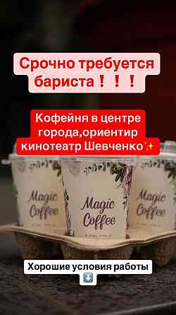 Срочно требуется бариста! Донецк