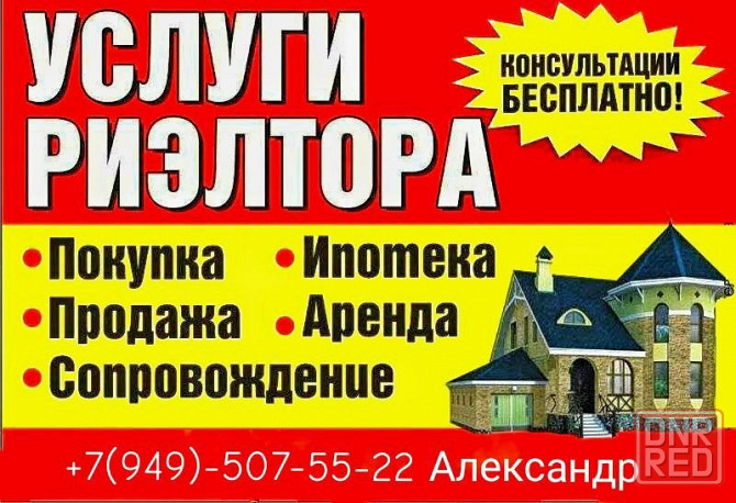 Продажа, покупка, аренда квартир, домов, земельных участков, коммерческой недвижимости. Донецк - изображение 1