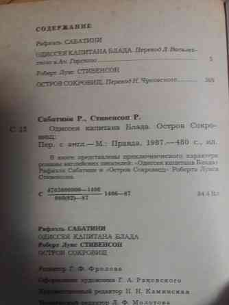 книга сабатини"одиссея капитана блада" стивенсон "остров сокровищ" Донецк