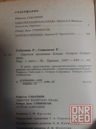 книга сабатини"одиссея капитана блада" стивенсон "остров сокровищ" Донецк - изображение 6