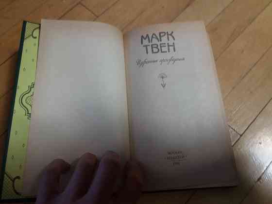 книга марк твен Донецк