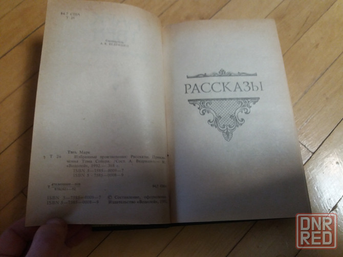 книга марк твен Донецк - изображение 1