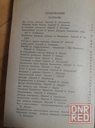 книга марк твен Донецк - изображение 8