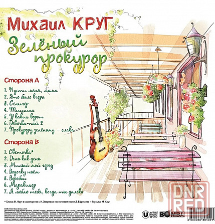 Виниловая пластинка LP Михаил Круг- -Зеленый Прокурор. Донецк - изображение 2