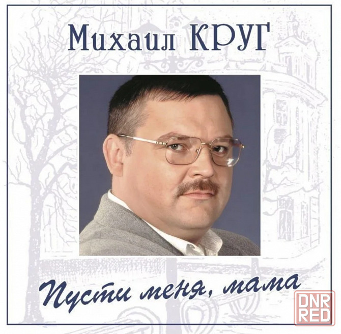 Виниловая пластинка LP Михаил Круг- -Пусти Меня, Мама. Донецк - изображение 1