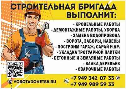 Все виды ремонтно-строительных работ Донецк