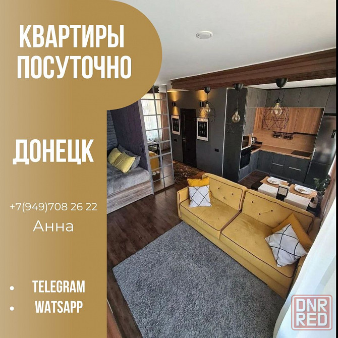 Посуточно Донецк - изображение 1