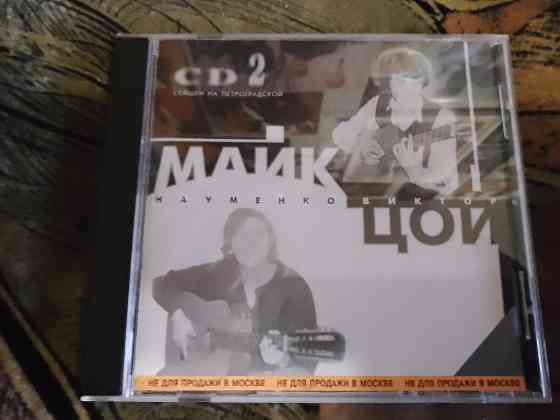 Продам: CD Майк Науменко и Виктор Цой "Сейшен на Петроградской" Донецк