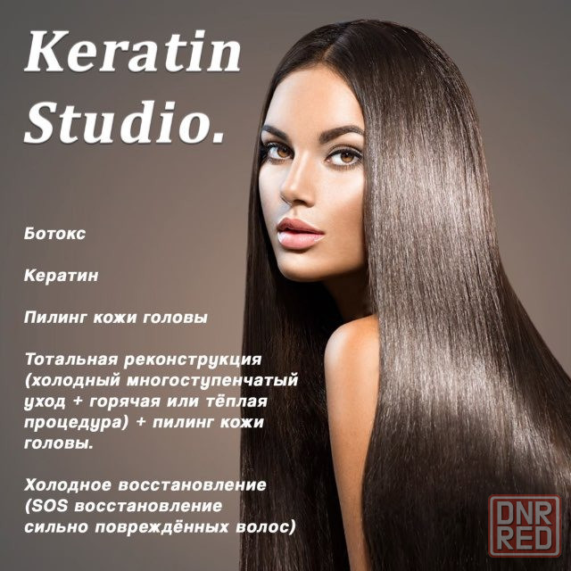 Реконструкция -Волос ( Ботокс- Кератиновое выпрямления,пилинг кожи головы) Донецк - изображение 1